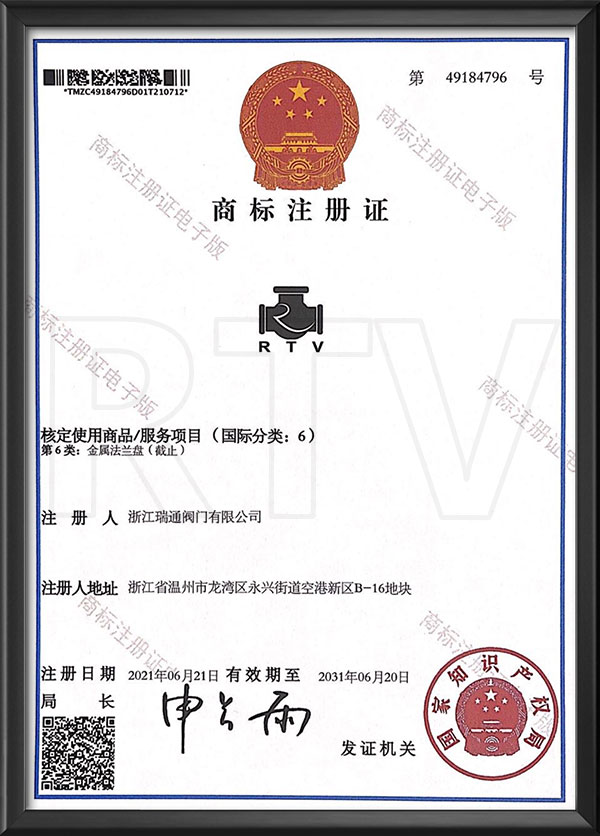 商标注冊證