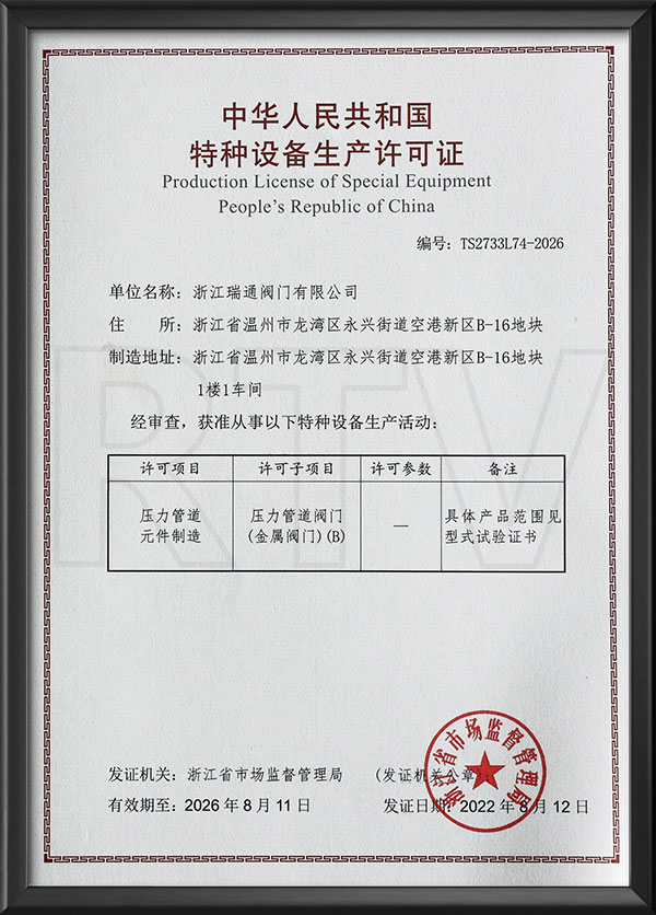 特種設備生産許可證
