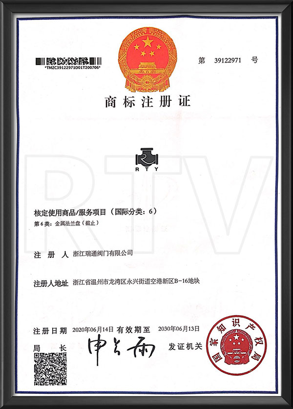 商标注冊證